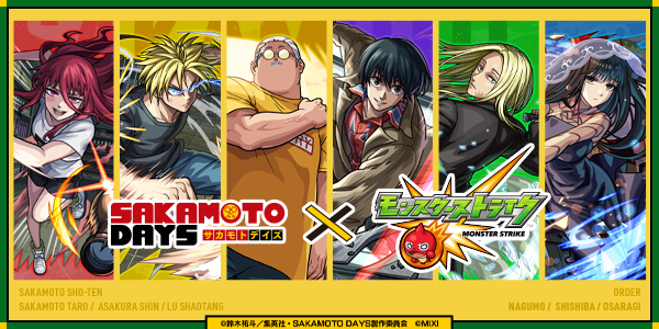 SAKAMOTO DAYS × モンスト コラボ キービジュアル